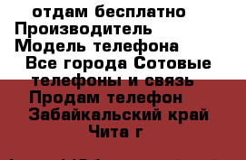 отдам бесплатно  › Производитель ­ iPhone › Модель телефона ­ 5s - Все города Сотовые телефоны и связь » Продам телефон   . Забайкальский край,Чита г.